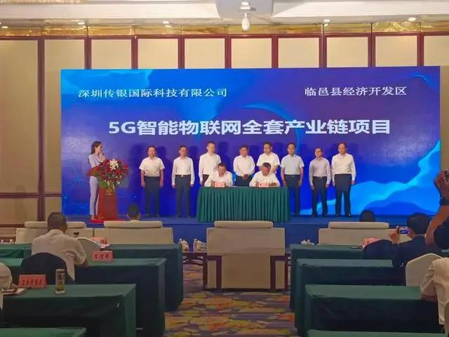 5G智能物聯(lián)網(wǎng)、智能終端等項(xiàng)目簽約德州臨邑，總投資11.5億元