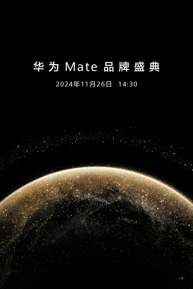 Mate70 定檔！華為 Mate 品牌盛典官宣將于 11 月 26 日舉行