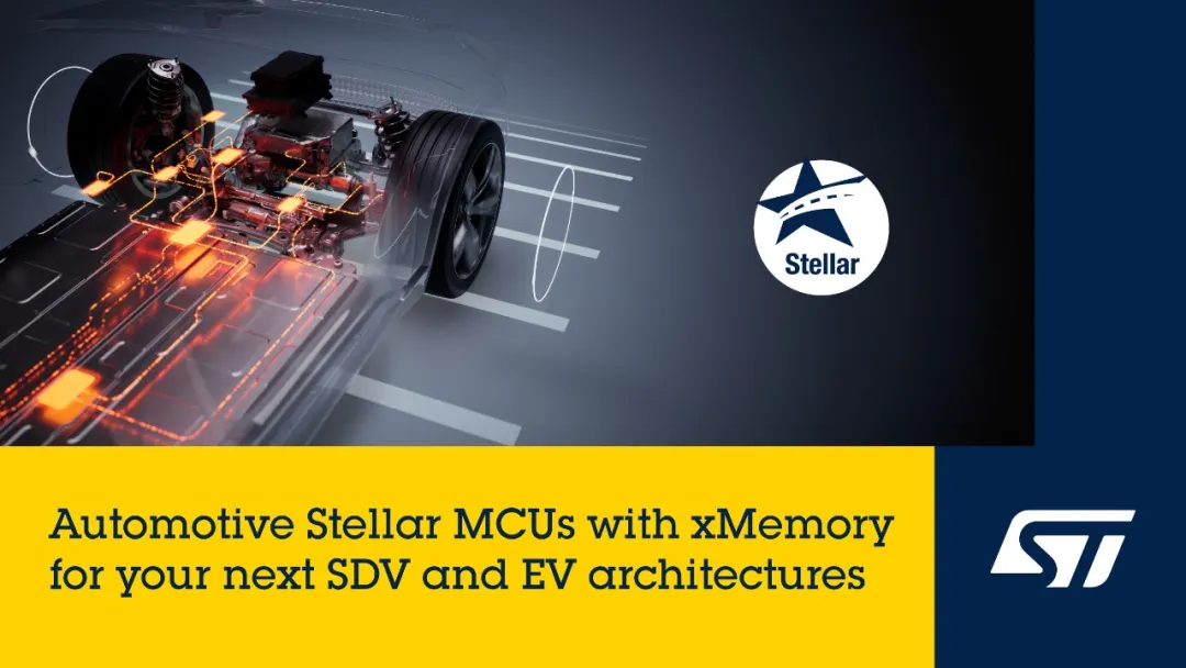 xMemory重新定義MCU存儲(chǔ)，意法半導(dǎo)體Stellar系列賦能SDV新未來(lái)
